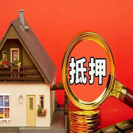 南江房产抵押贷款最快几天拿钱？
