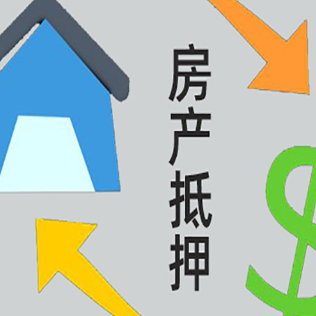 南江房产抵押贷款银行流水不够怎么办?